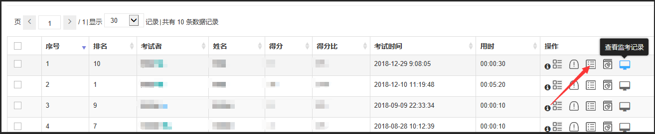 查看监考记录