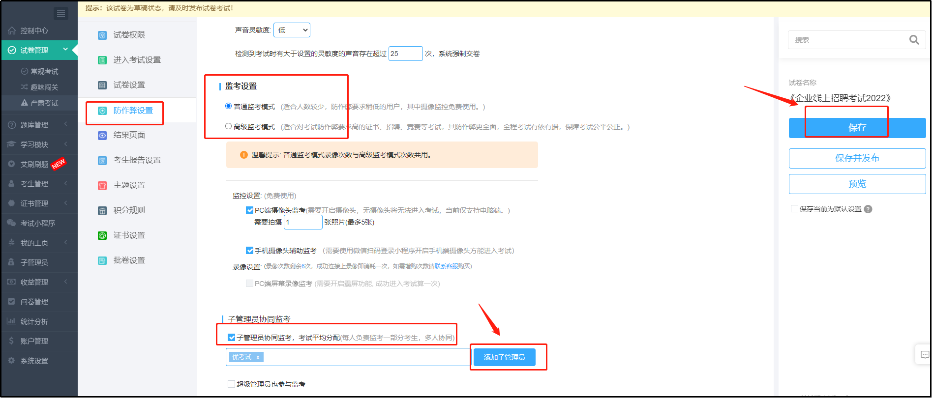 监考模式