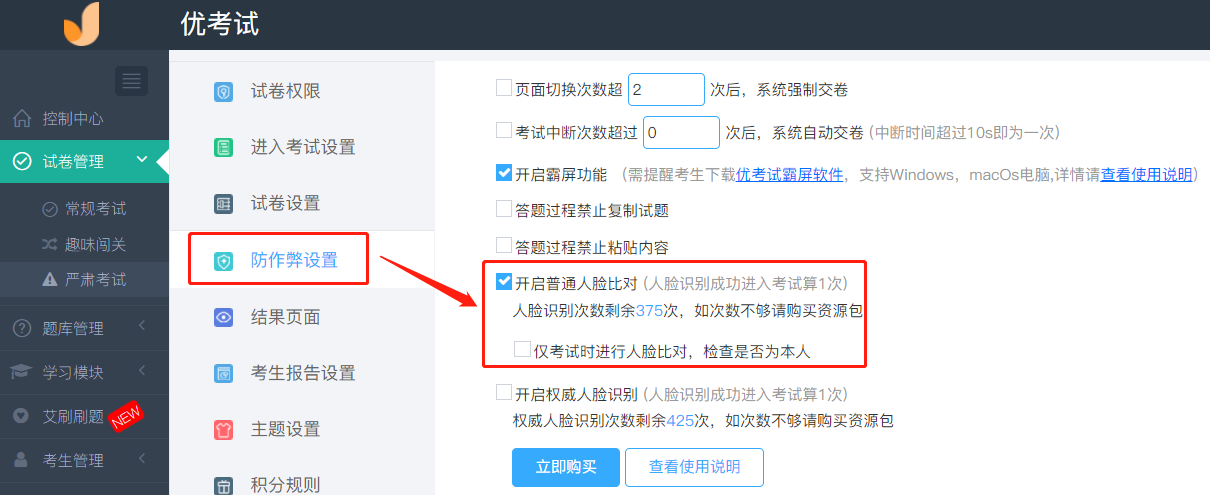 开启人脸识别