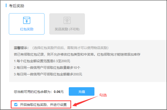 开启红包奖励