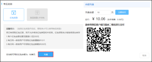 红包充值