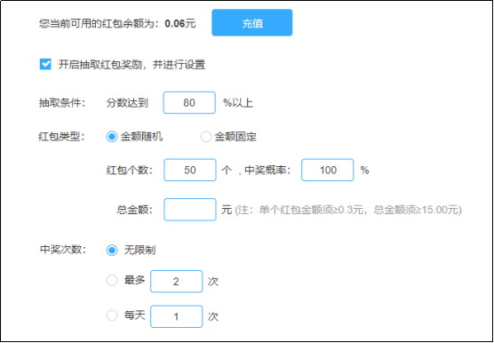 红包奖励设置