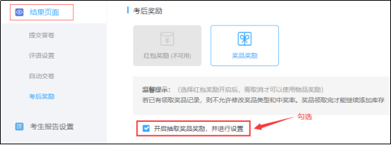开启奖品奖励