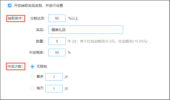 奖品奖励设置