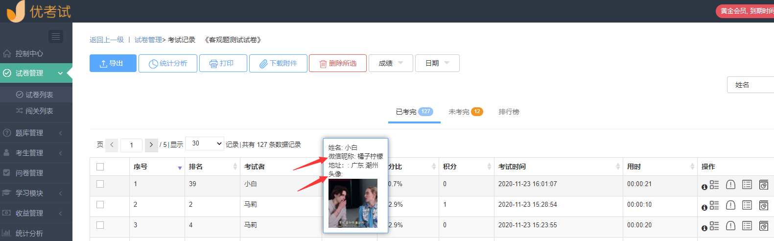 查看头像及昵称