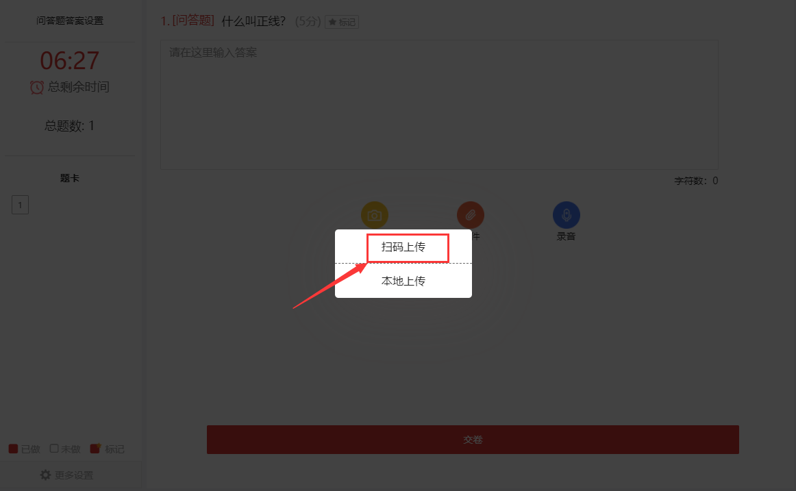 扫码上传
