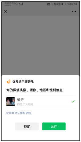 获取微信昵称和头像