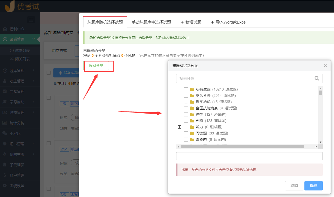 试题分类