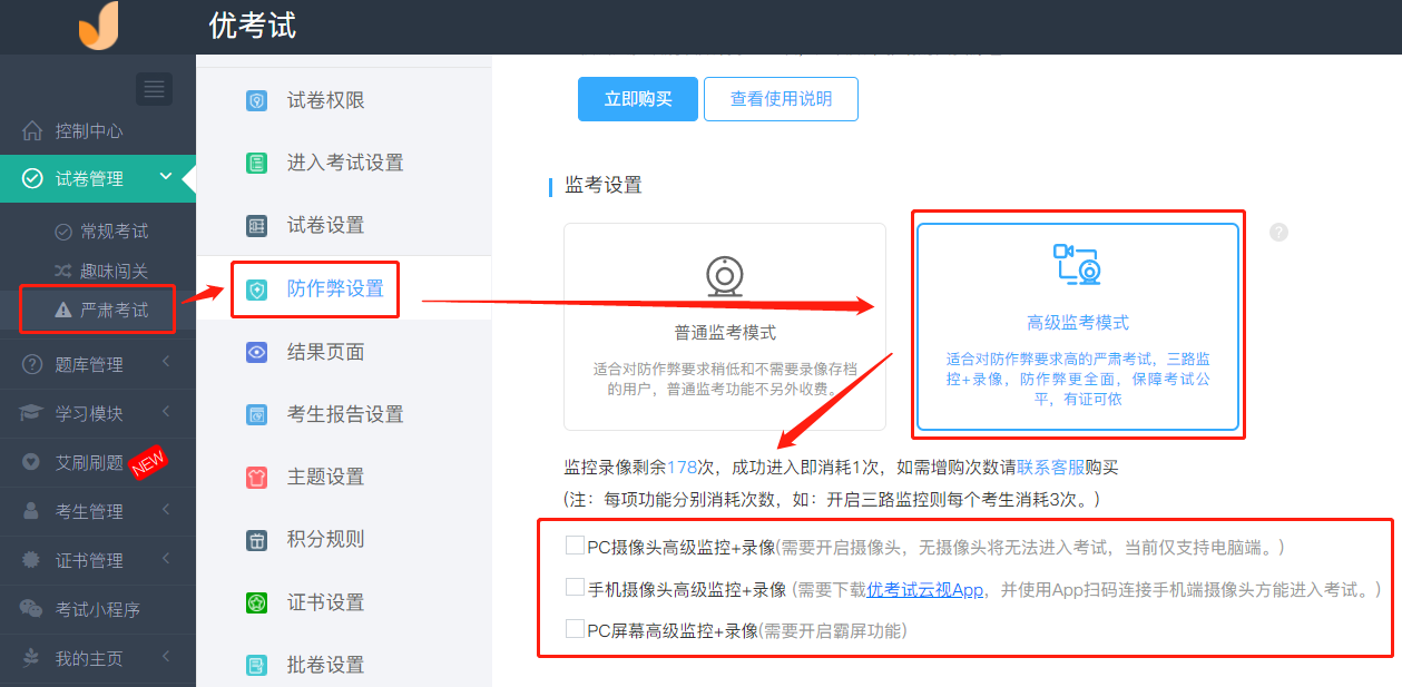 高级监考模式