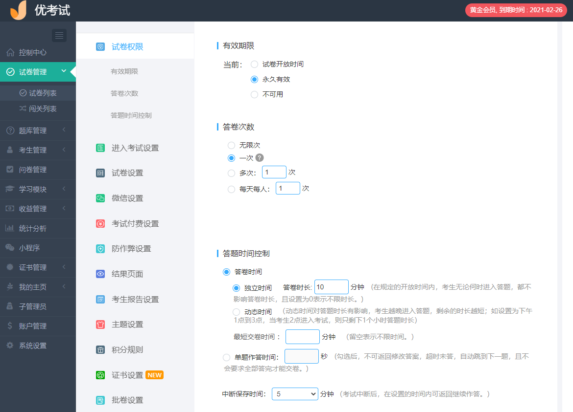 设置说明