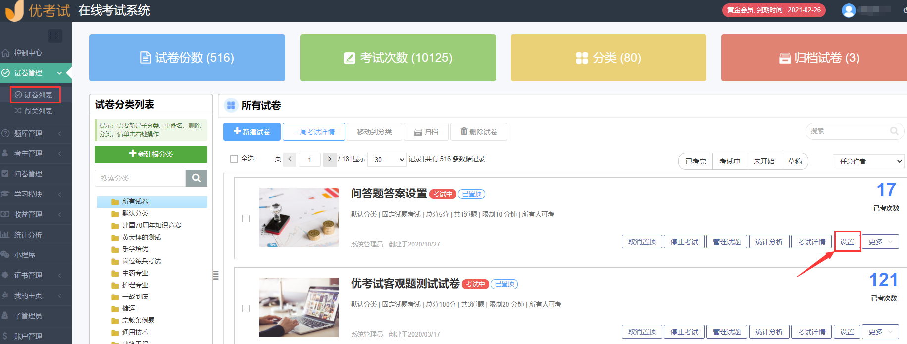 设置