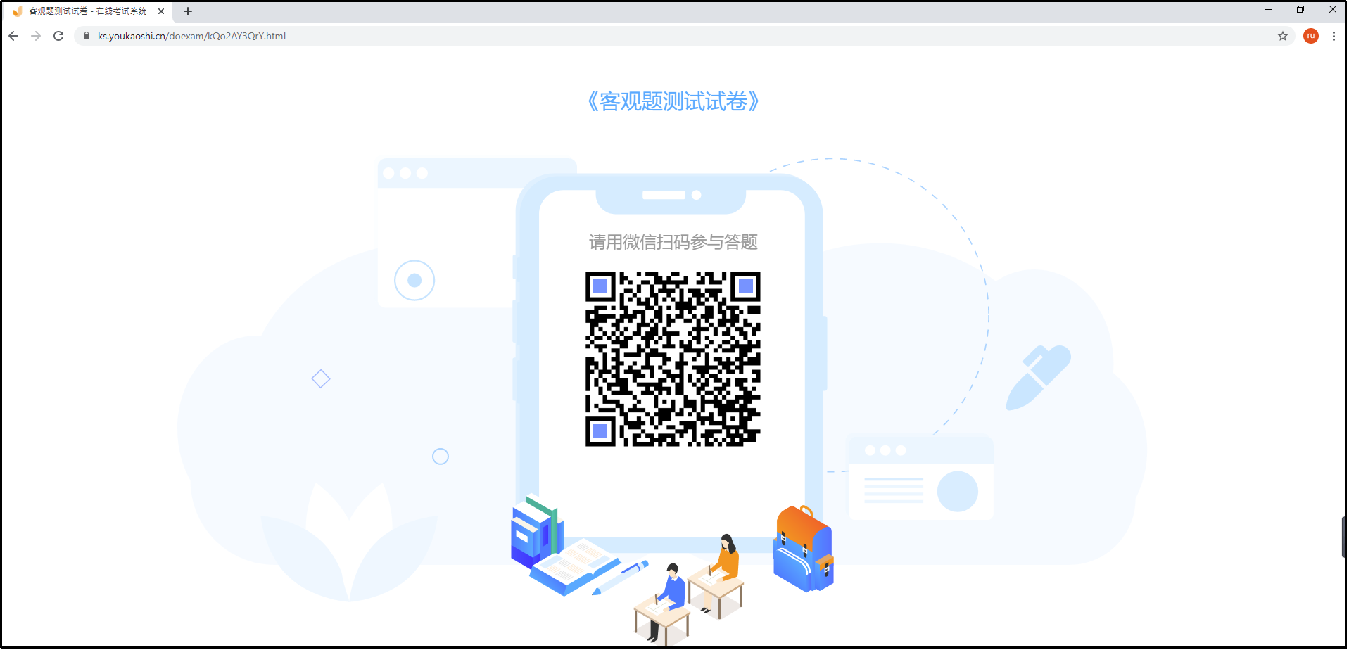 只在微信中答题