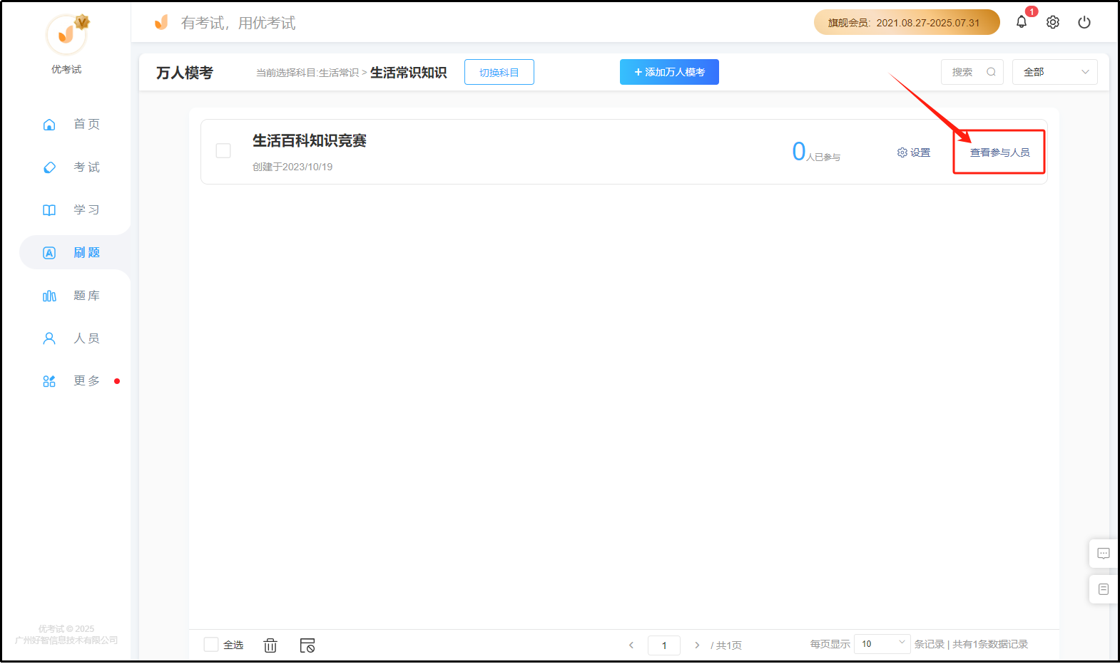 万人模考