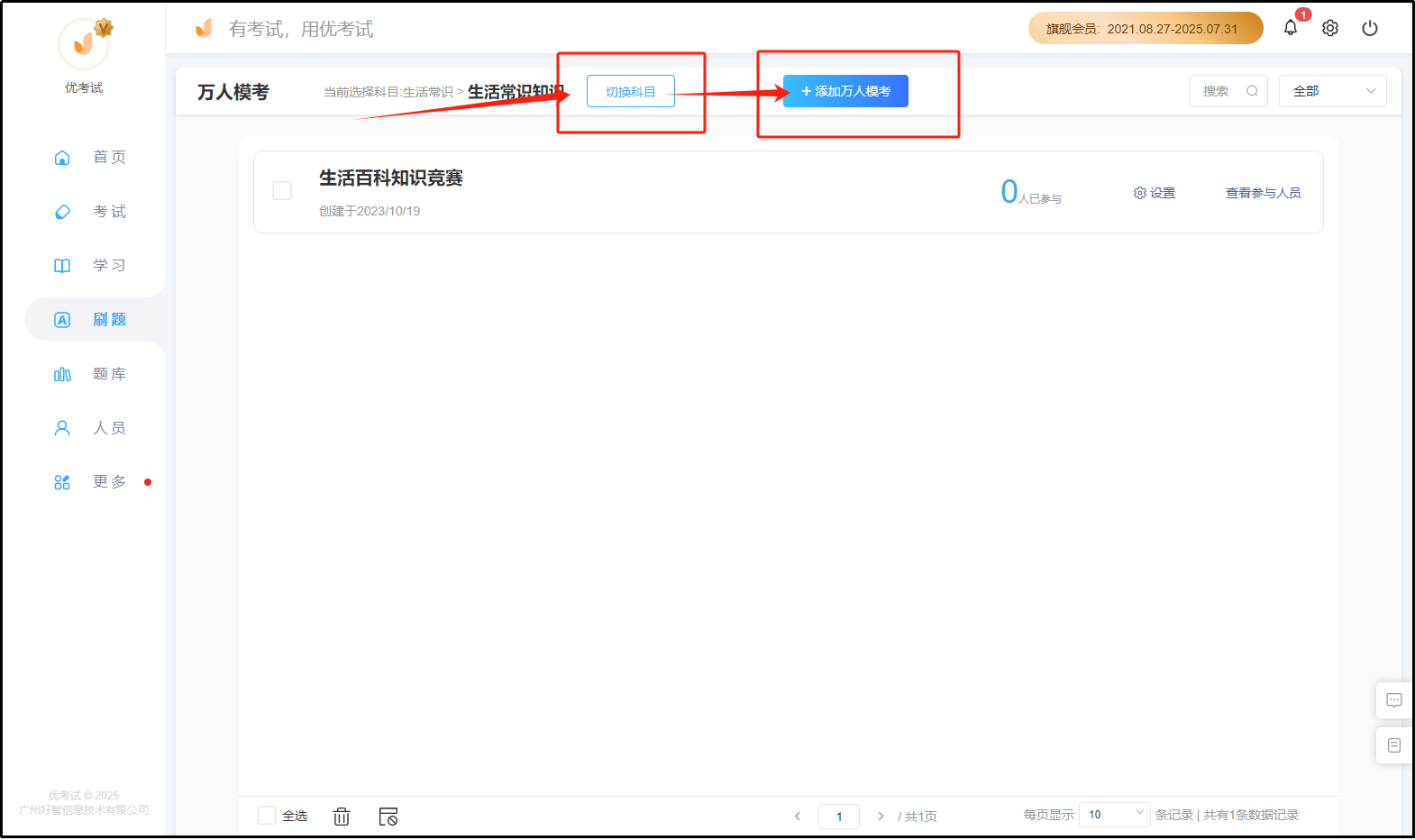 万人模考