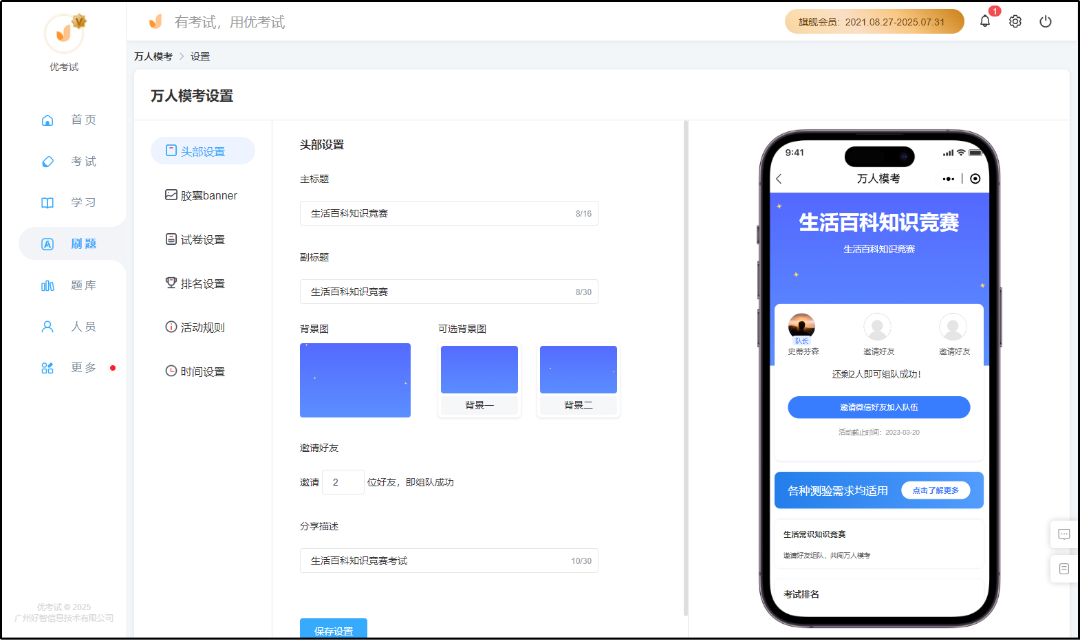 万人模考