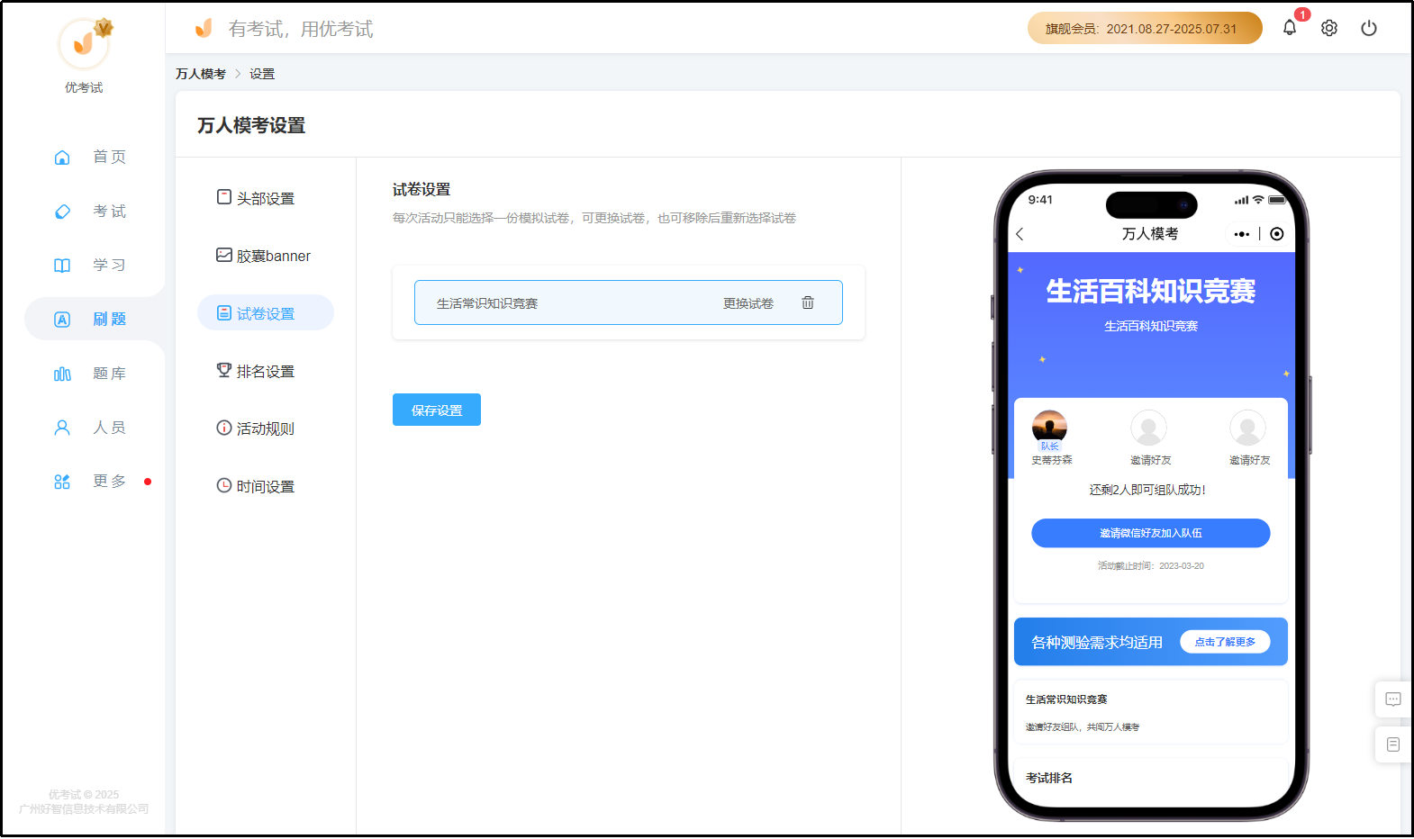 万人模考