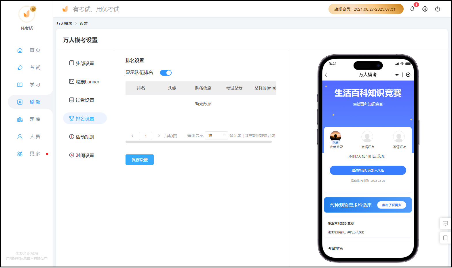 万人模考