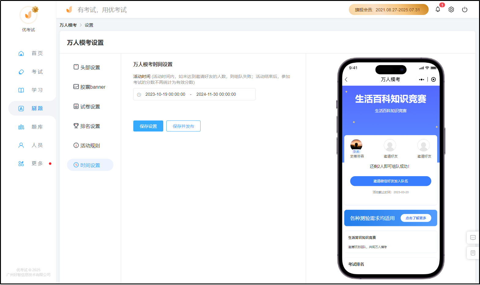 万人模考