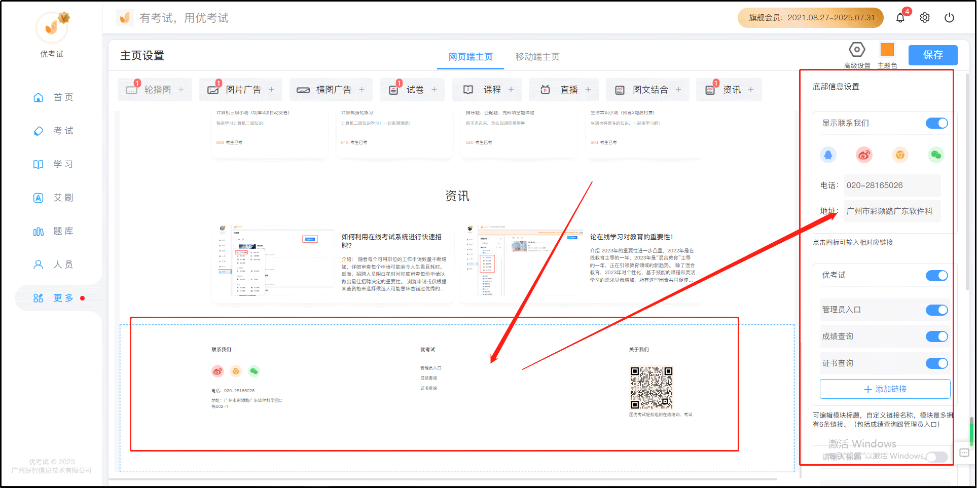 底部信息设置