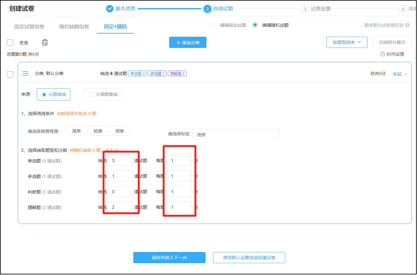 设置分数