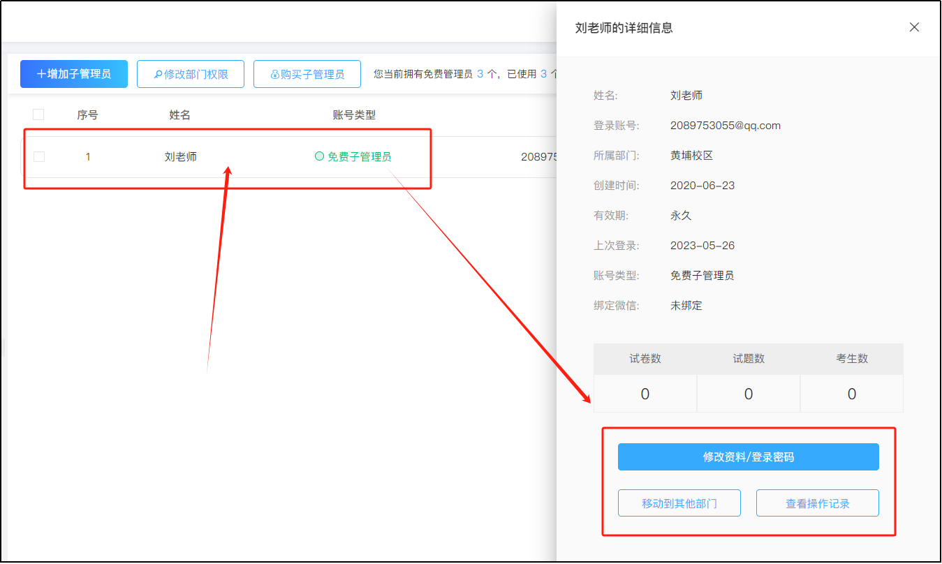 修改姓名、账号及密码