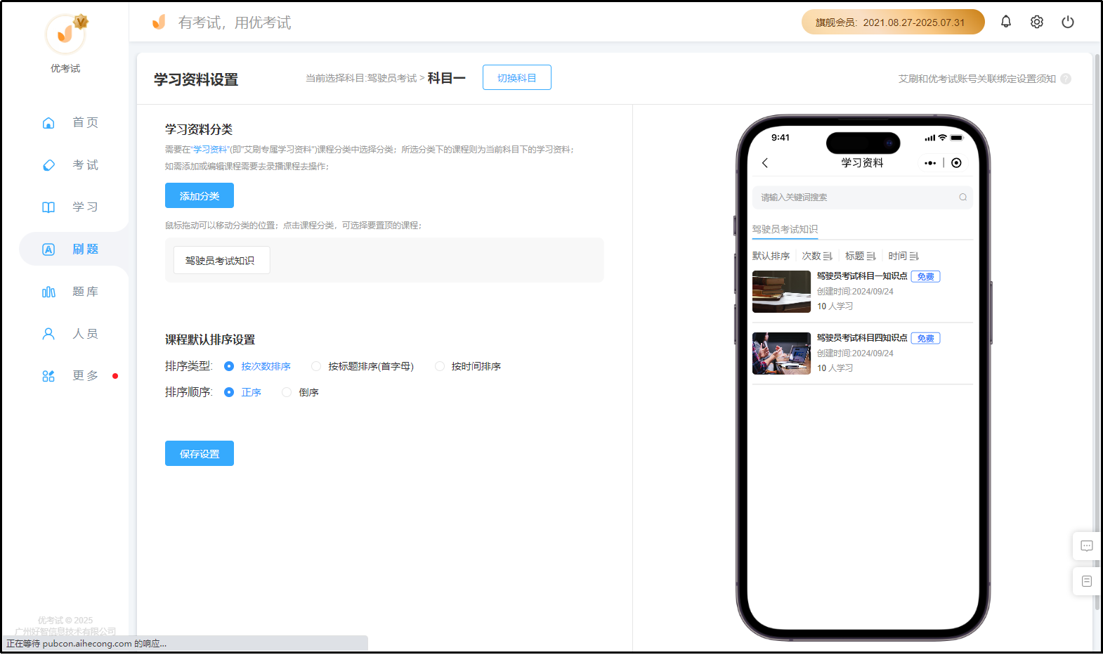 学习资料设置