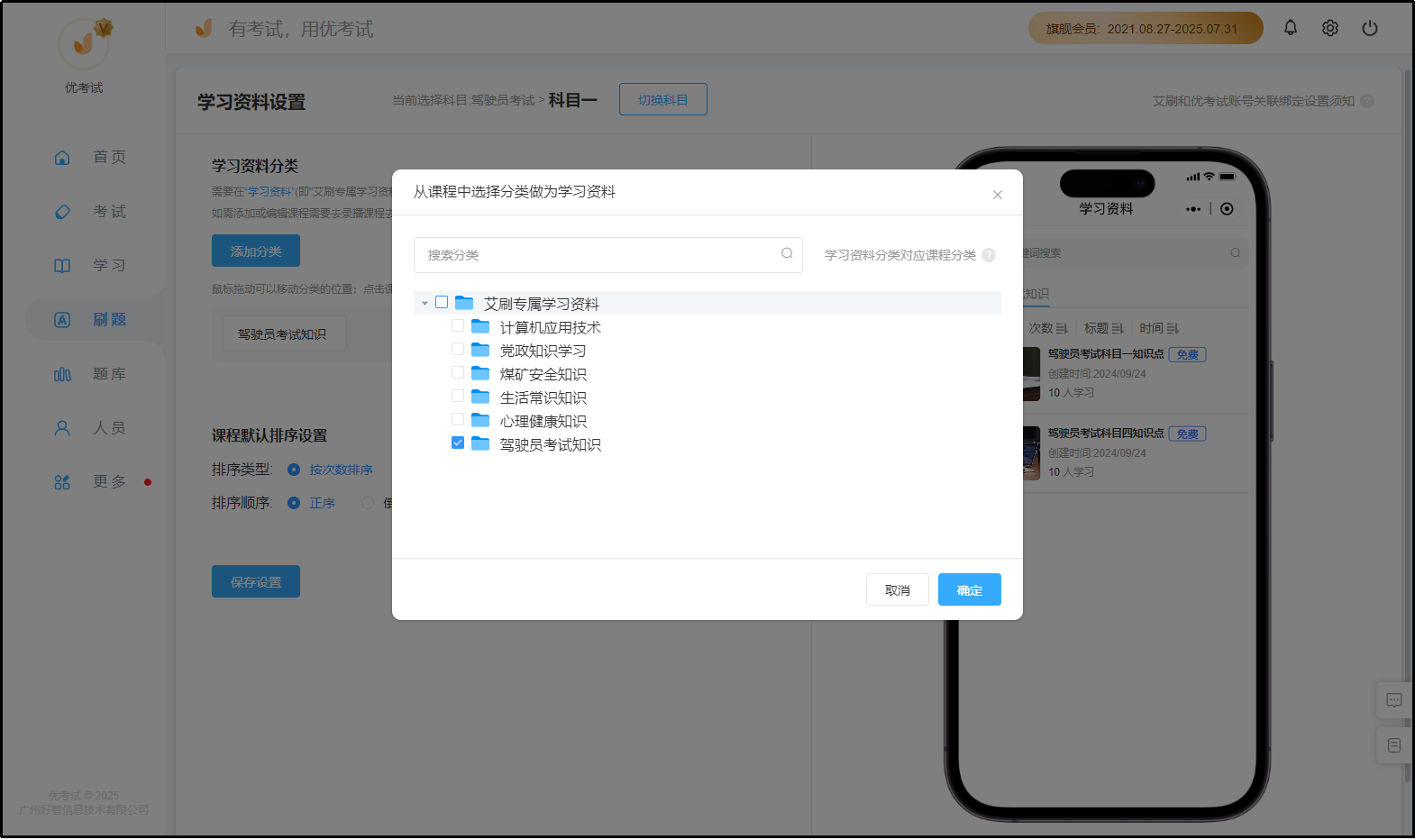 学习资料设置