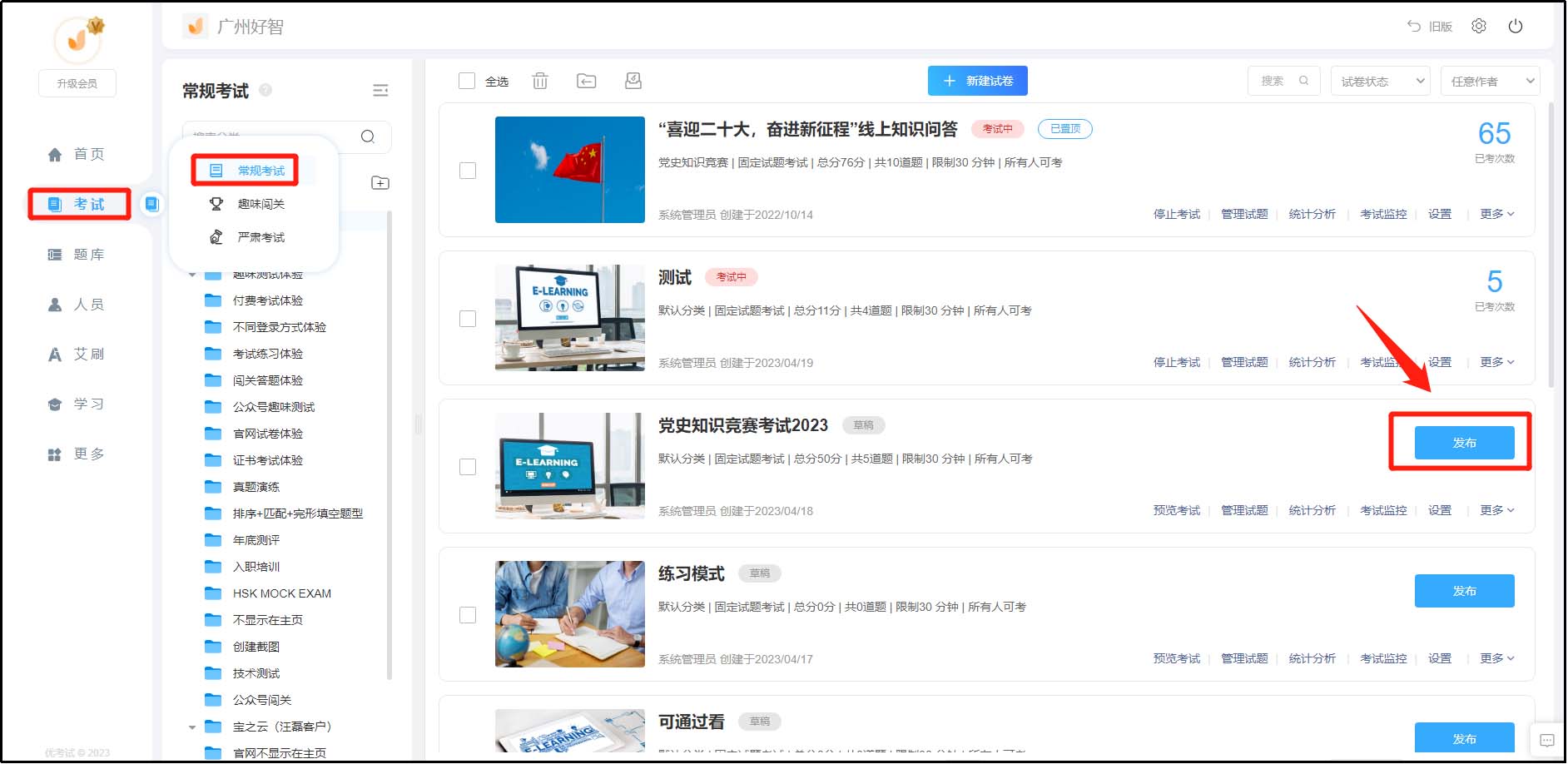 开始考试