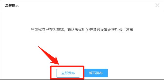 开始考试