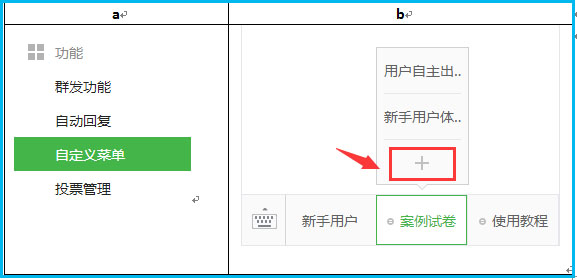 微信公众号菜单栏