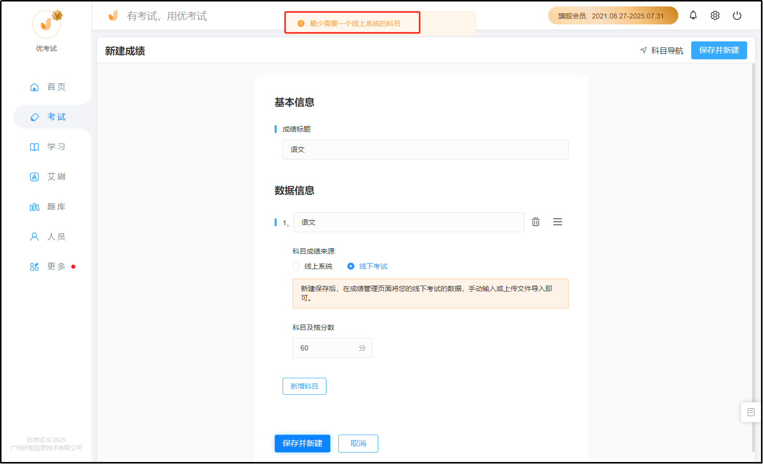 成绩管理