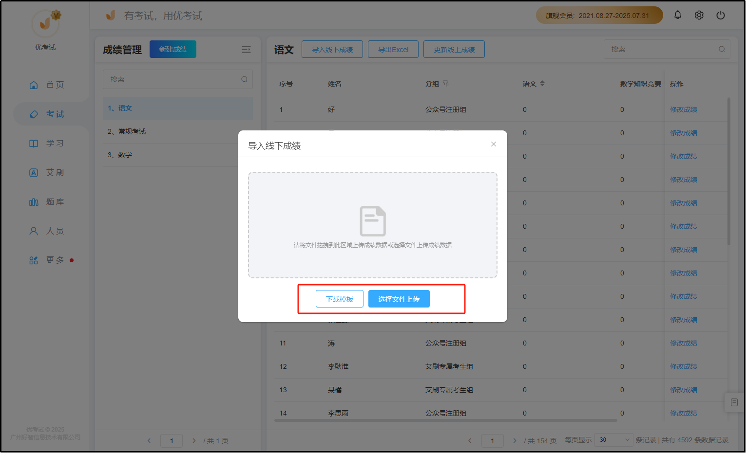 成绩管理