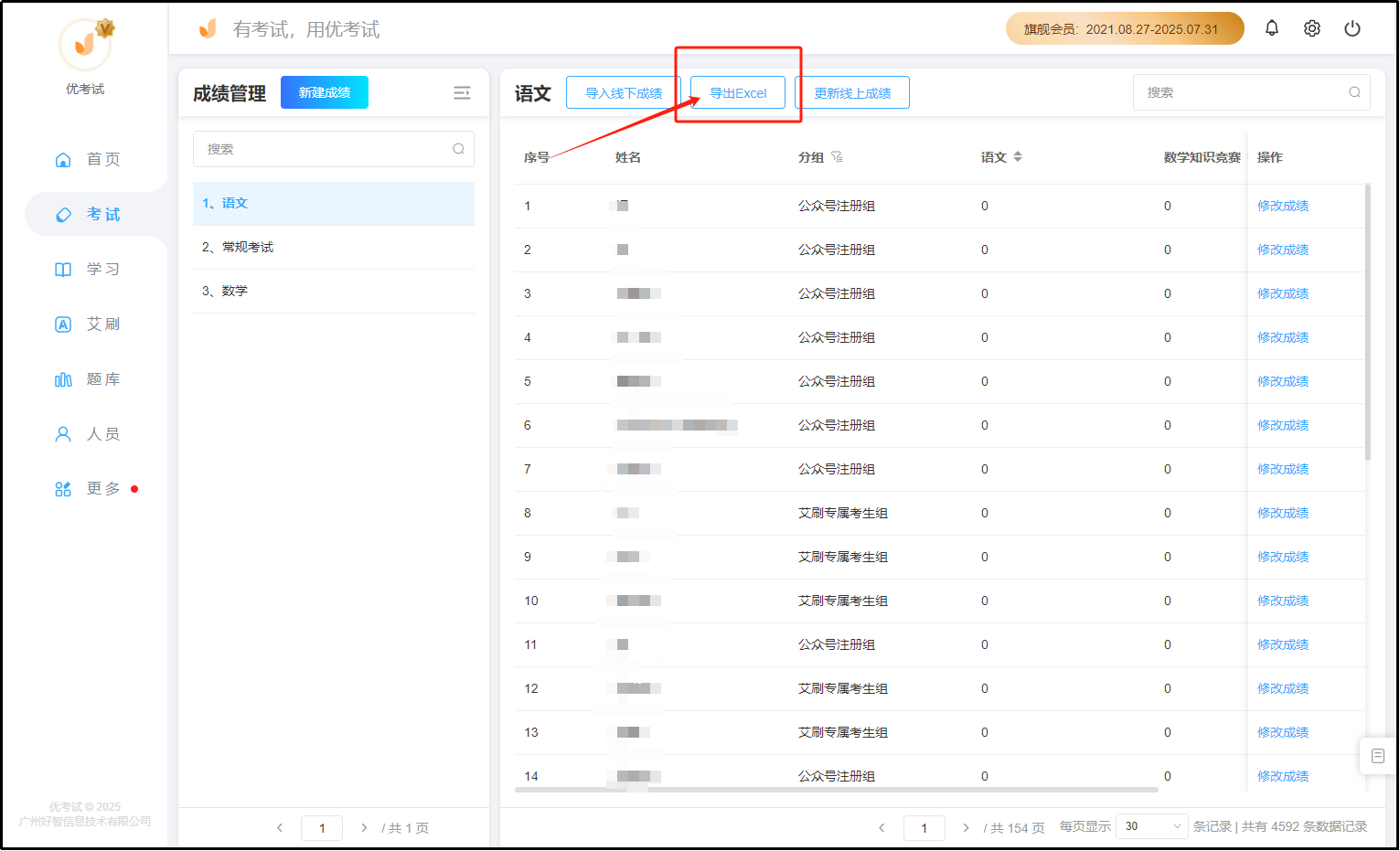 成绩管理