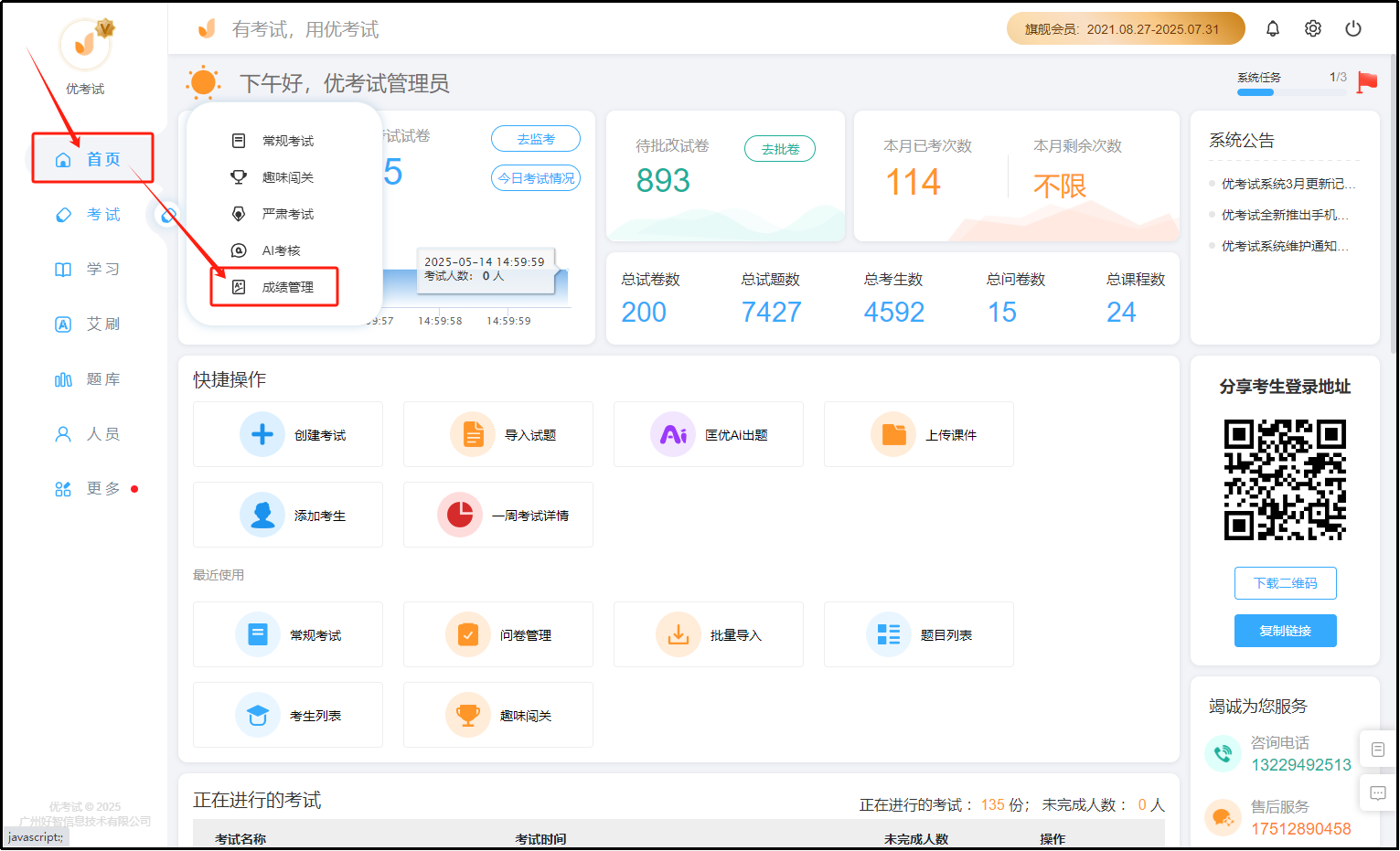 成绩管理