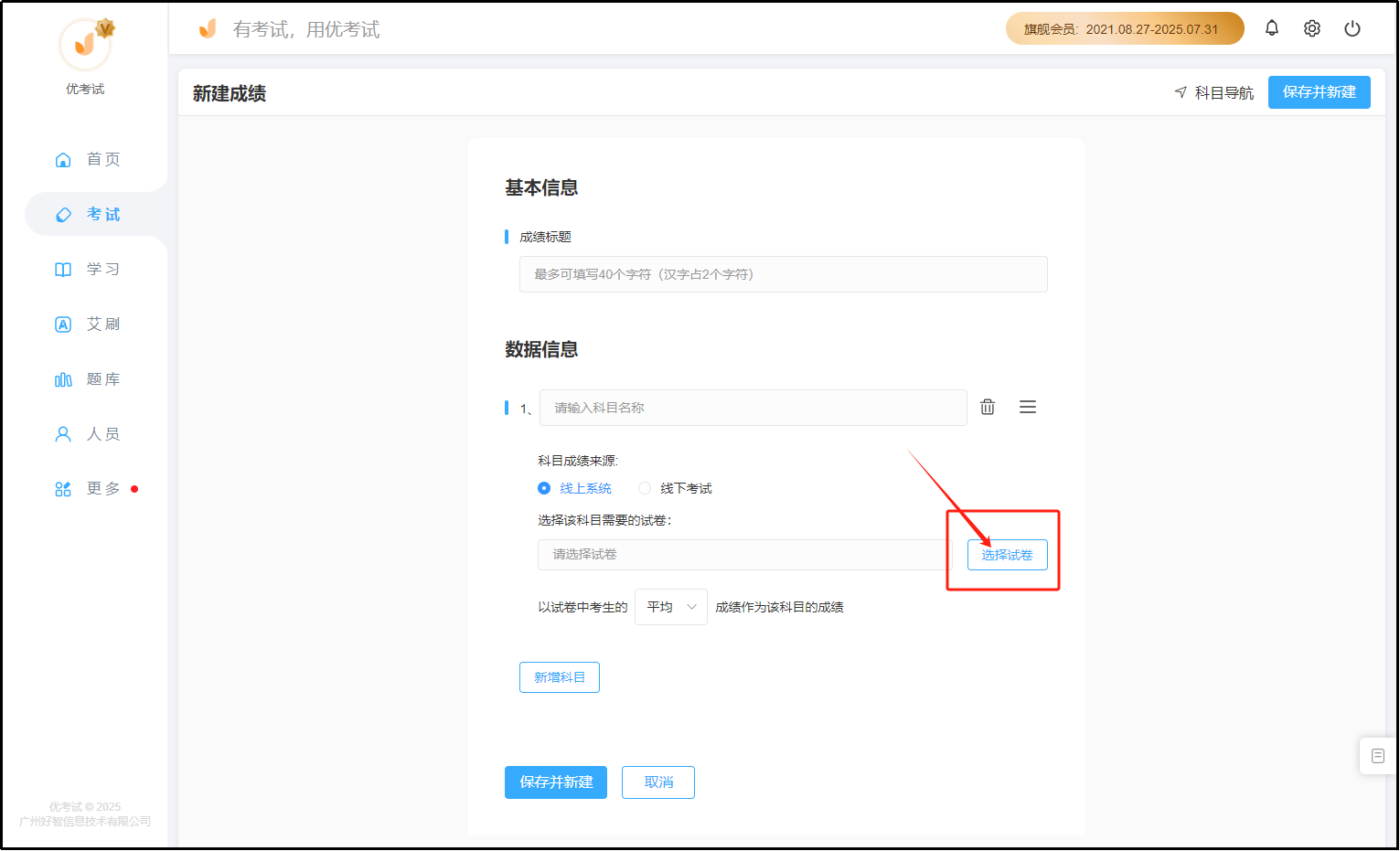 成绩管理