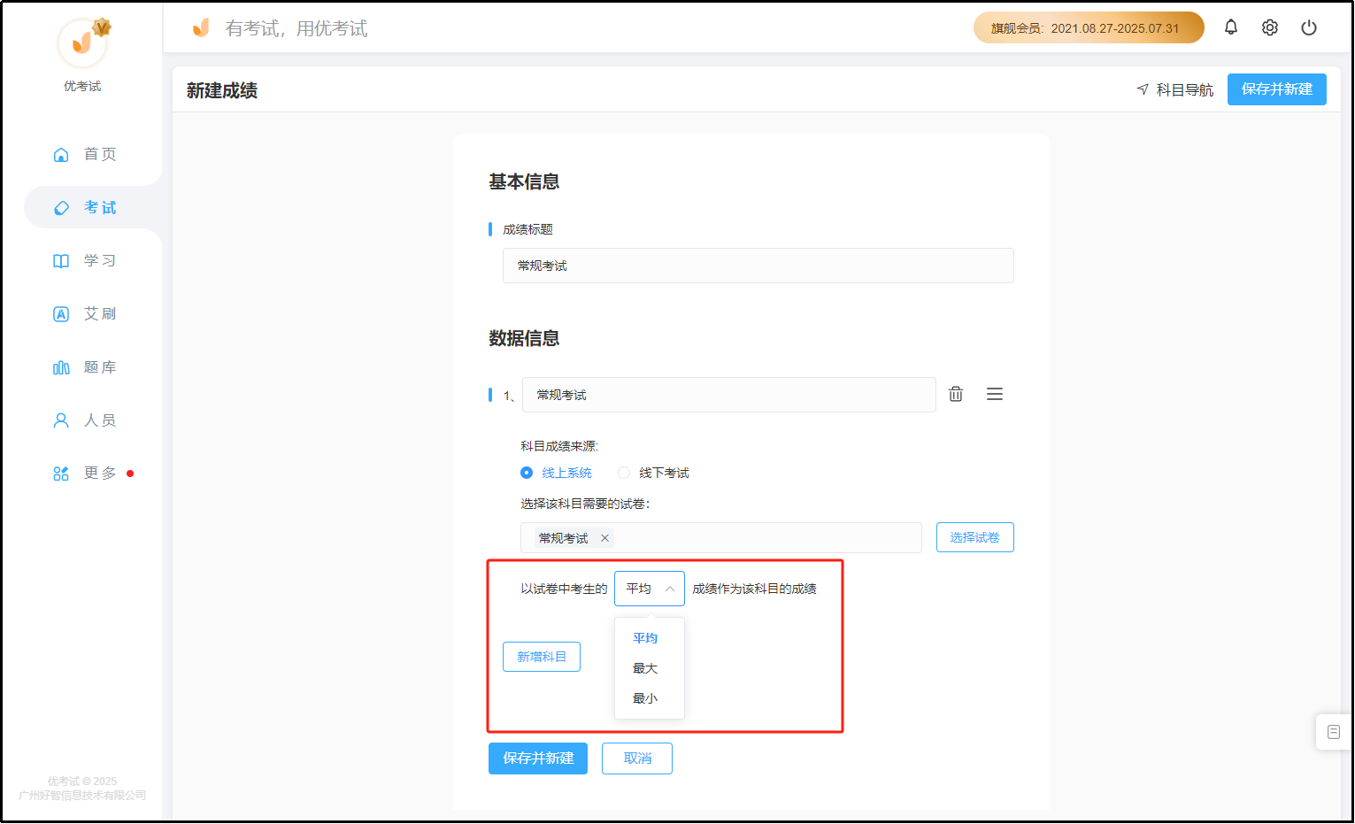 成绩管理