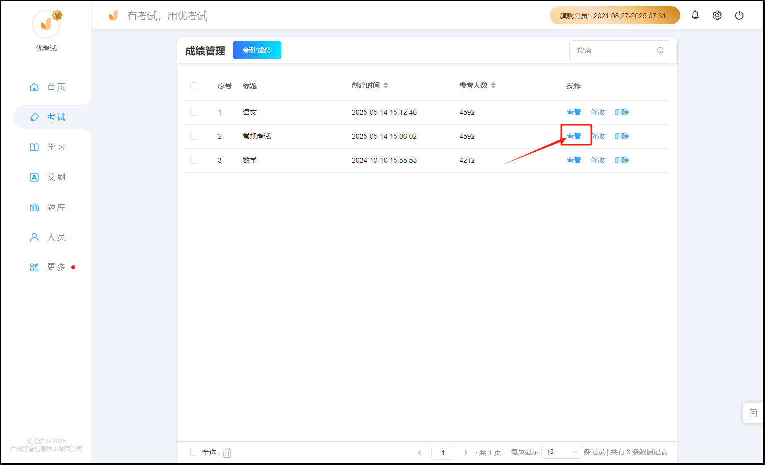 成绩管理