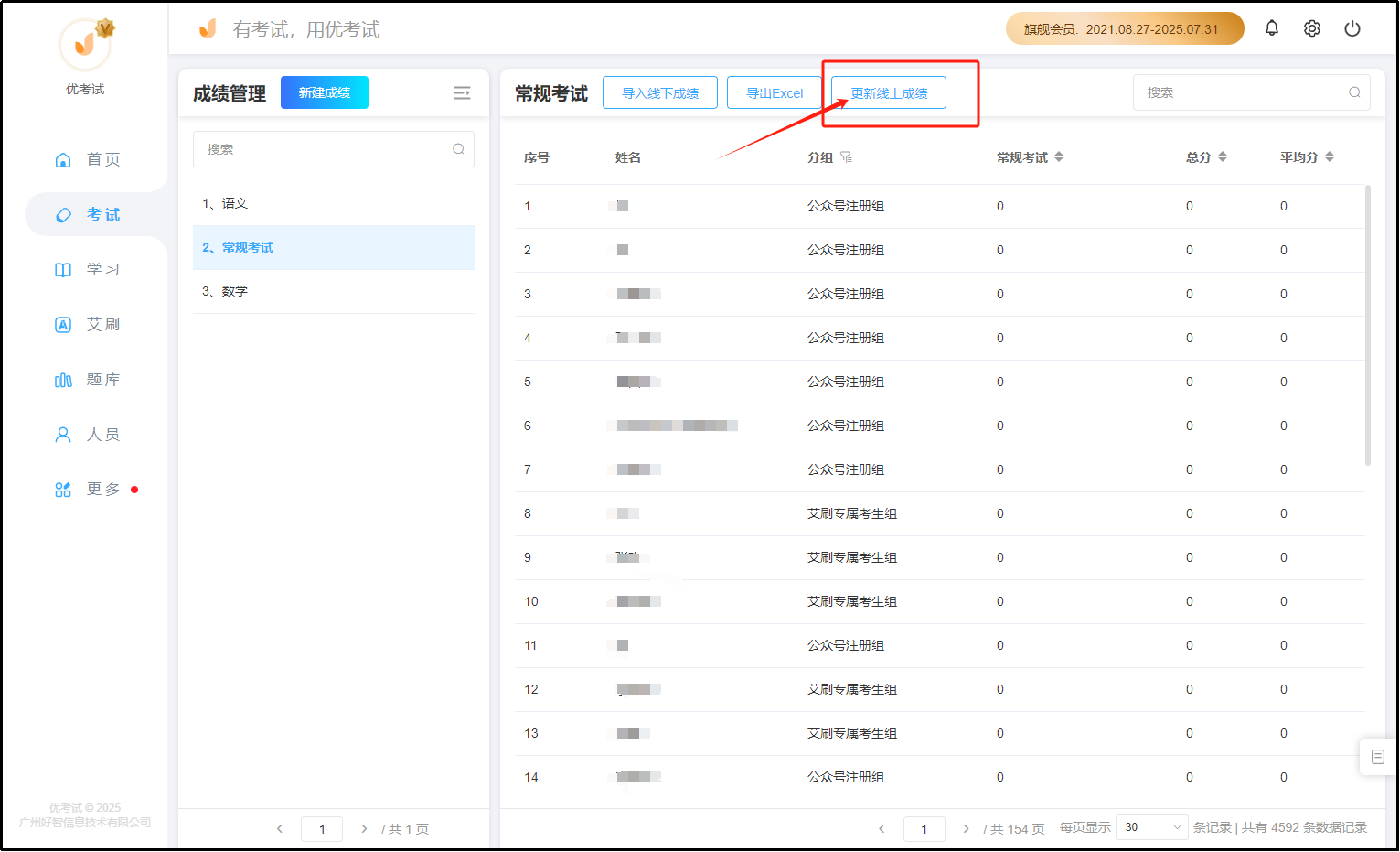 成绩管理