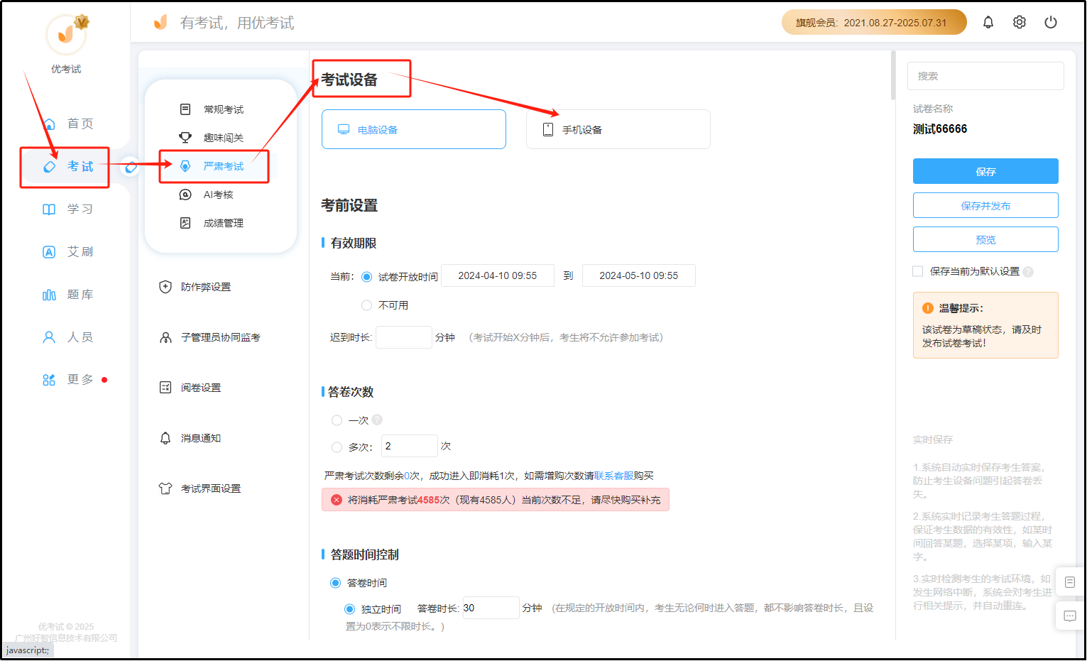 手机双摄监考