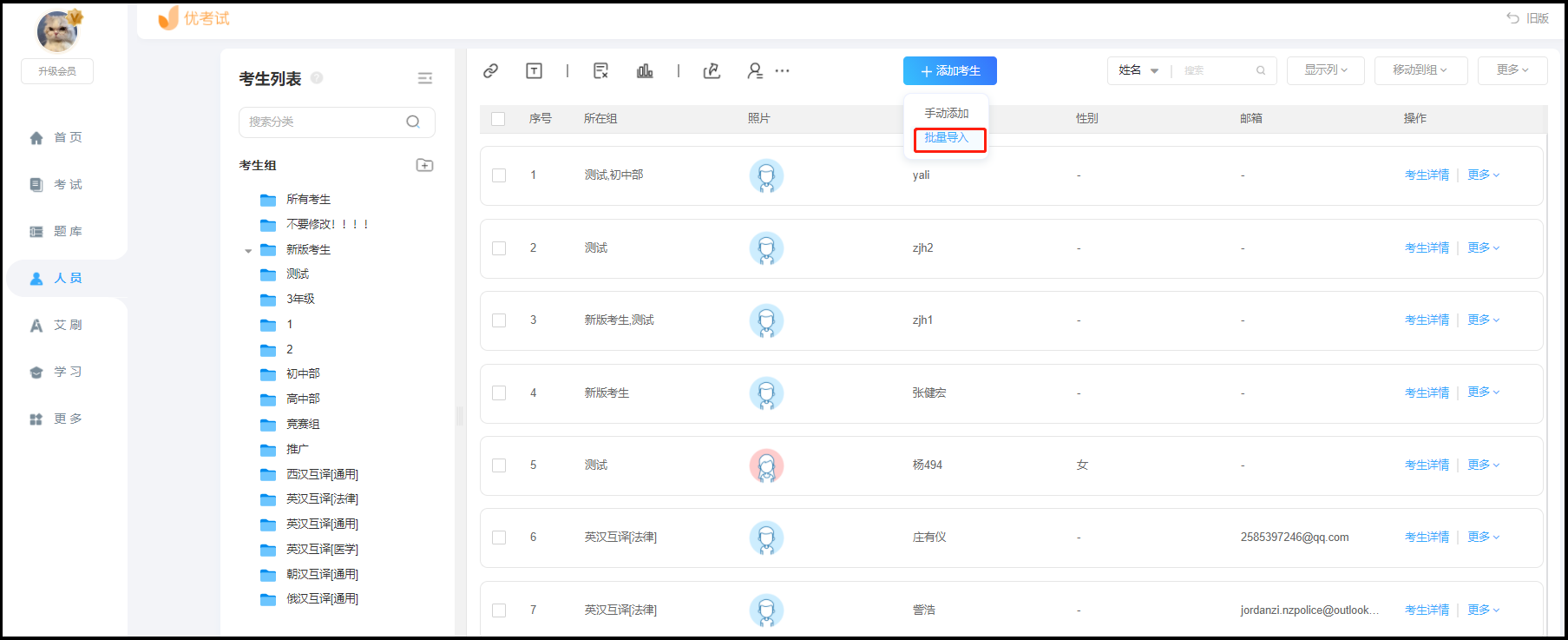 批量导入考生