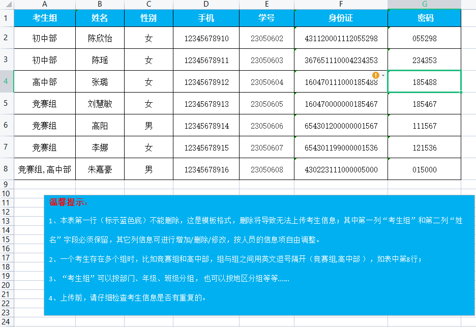 为考生设定登录密码