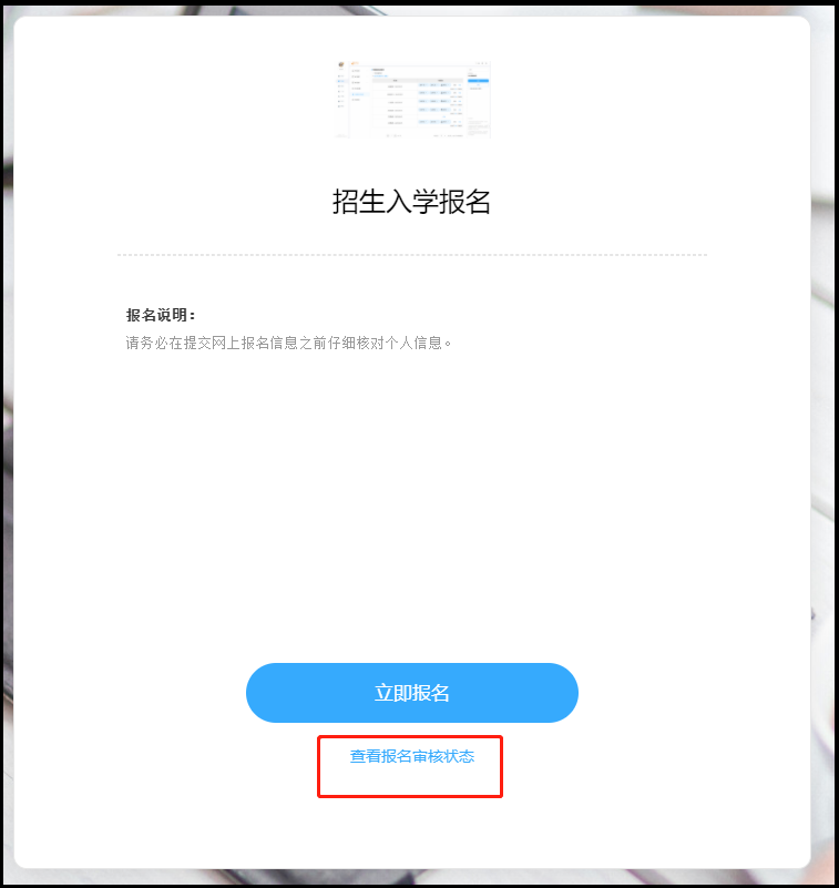 查看报名审核状态