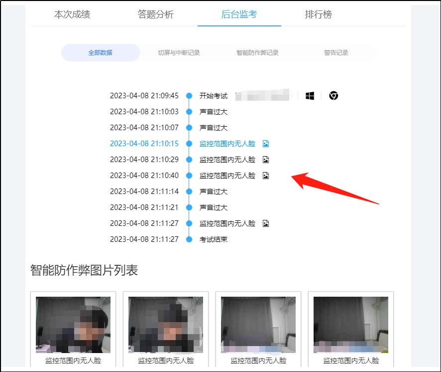 查看监考记录