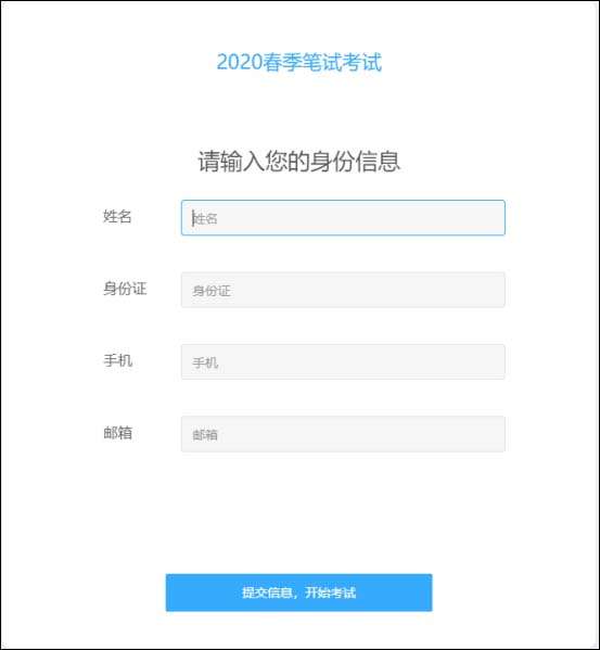 进入收集信息设置