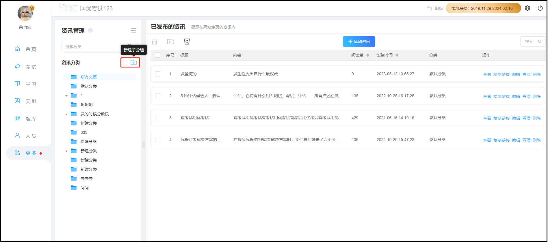 新建子分组