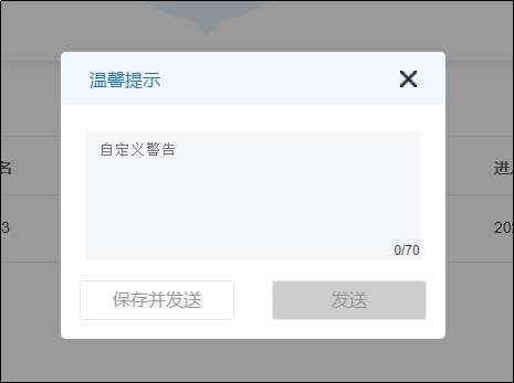 自定义编写警告语