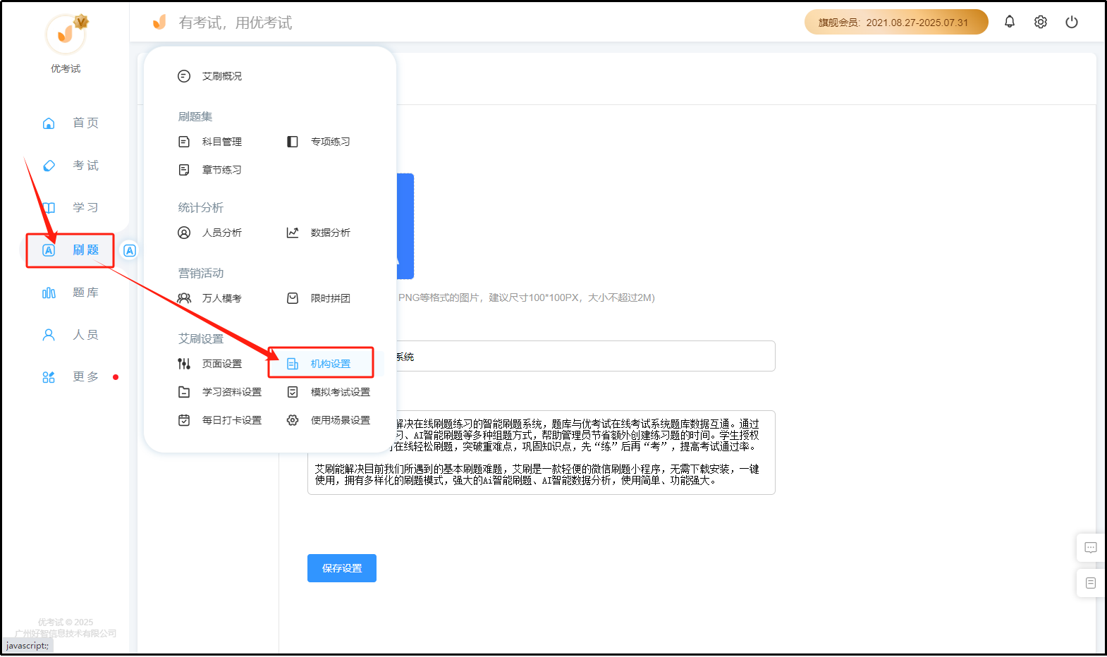 机构设置