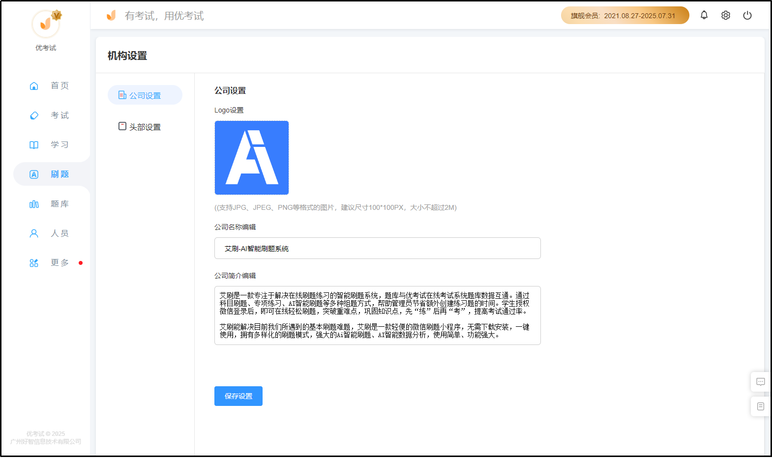 机构设置