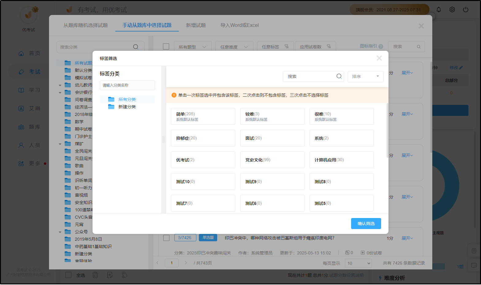 排除标签