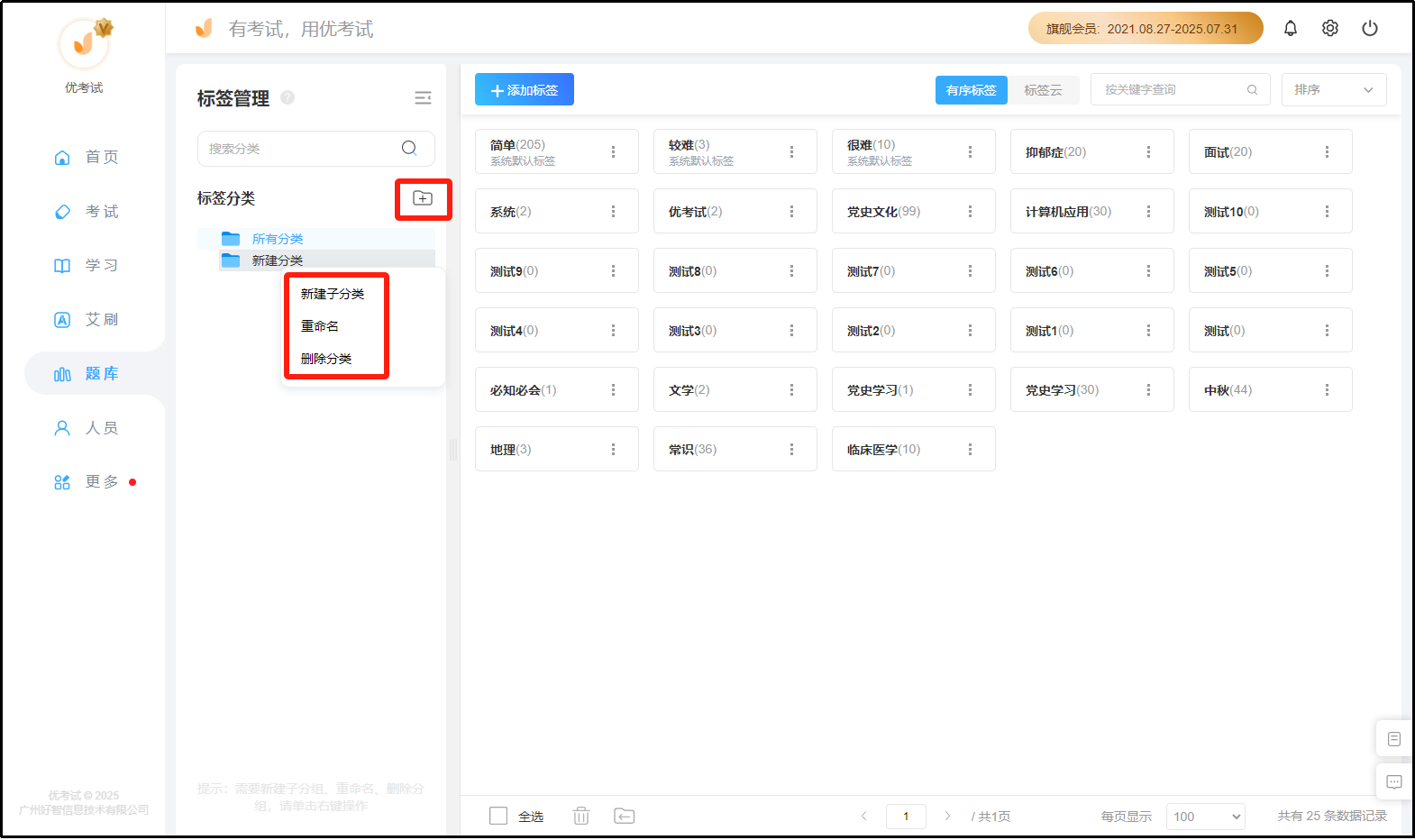 标签分类管理